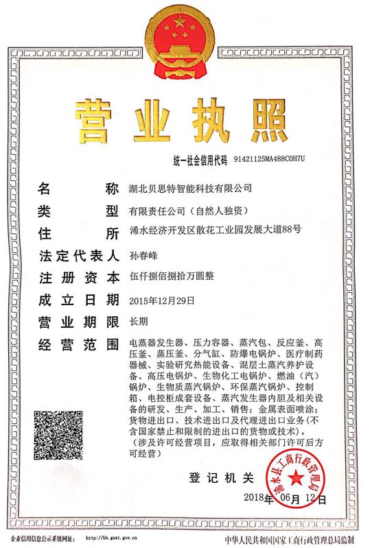 營業(yè)執(zhí)照