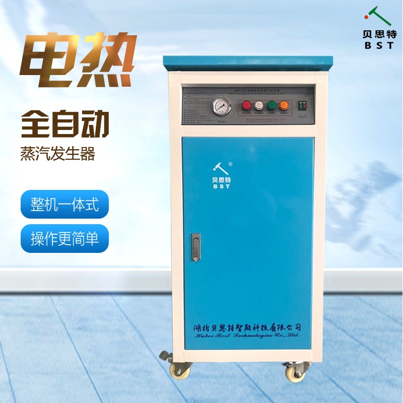 榨油貝思特專用電加熱蒸汽發生器?來幫您搞定~