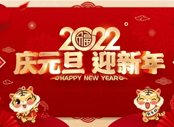貝思特集團 | 收官2021，展望2022，一切都會更好！
